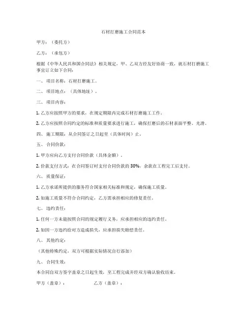 石材打磨施工合同范本