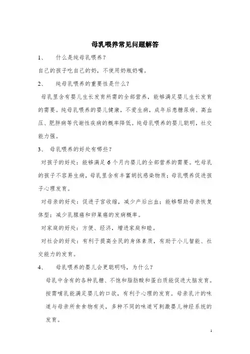 母乳喂养相关知识问答