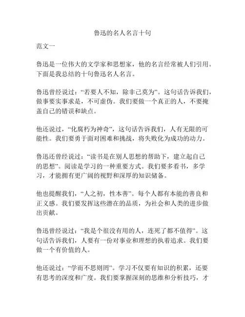 鲁迅的名人名言十句