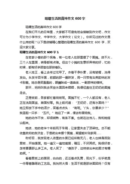 咀嚼生活的真味作文600字