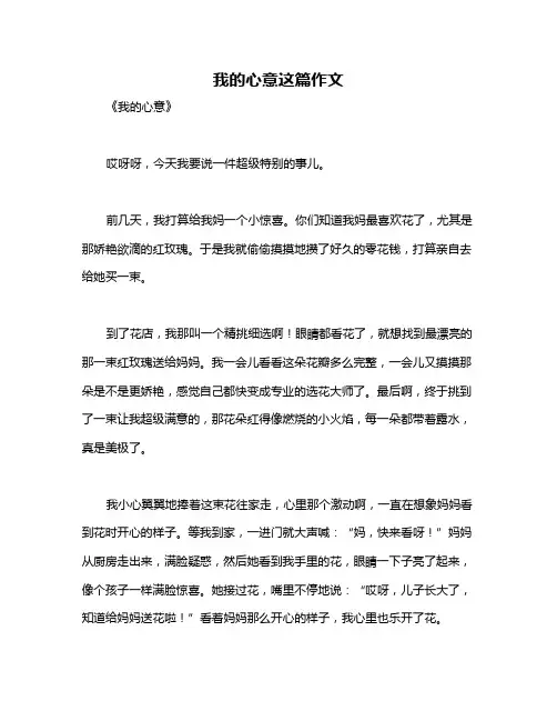 我的心意这篇作文