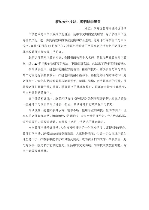 【精品】学校书法培训新闻稿
