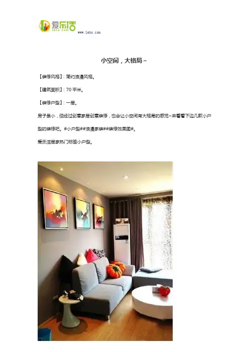 小空间,大格局～