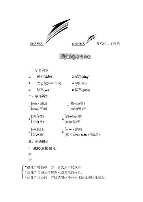 春意挂上了树梢复习学案