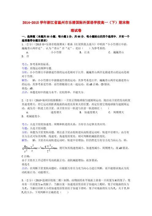 浙江省温州市乐清国际外国语学校高一物理下学期期末试卷(含解析)