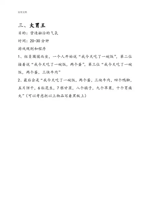 培训破冰游戏大全(十三个)