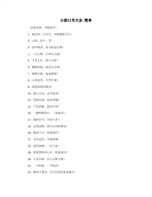 小班口号大全 简单