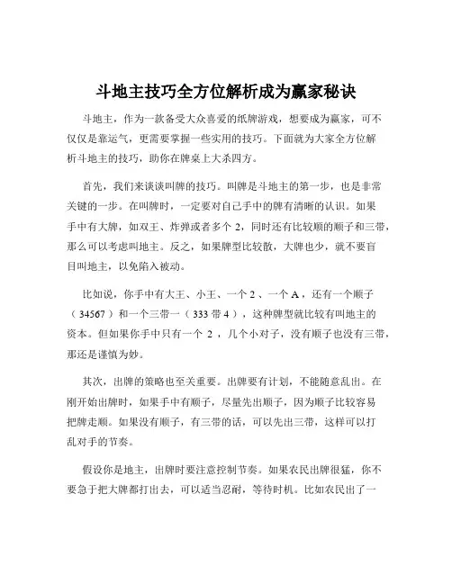 斗地主技巧全方位解析成为赢家秘诀