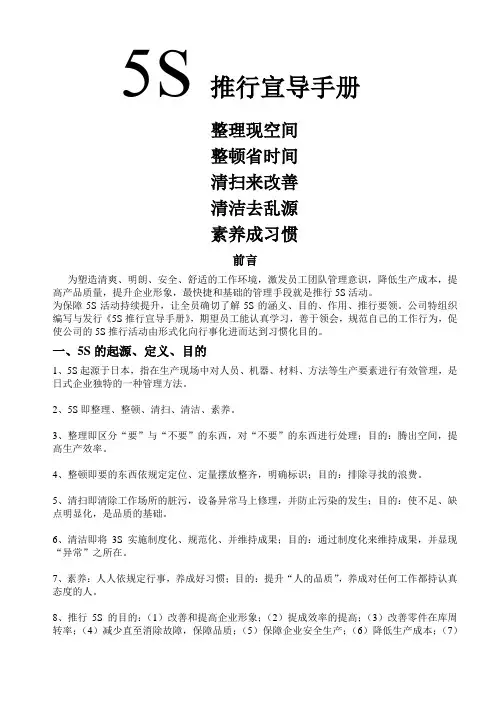 5S宣导手册