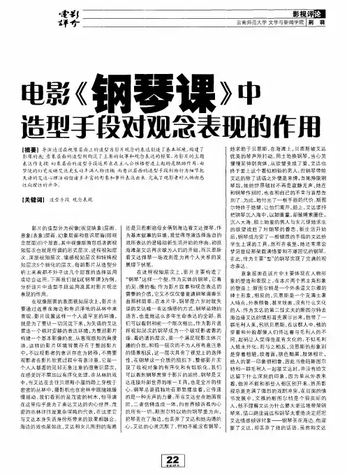 电影《钢琴课》中造型手段对观念表现的作用