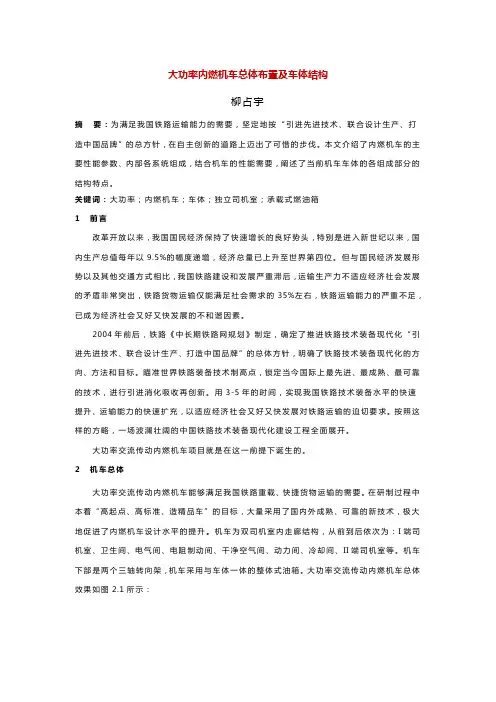 大功率内燃机车总体布置及车体结构