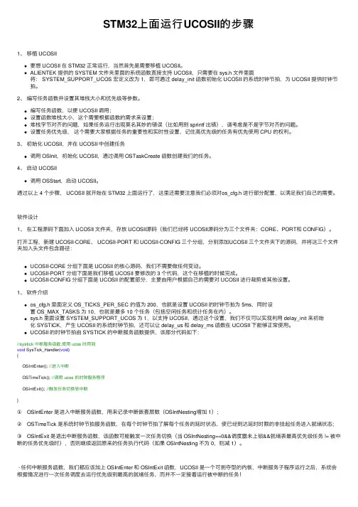 STM32上面运行UCOSII的步骤