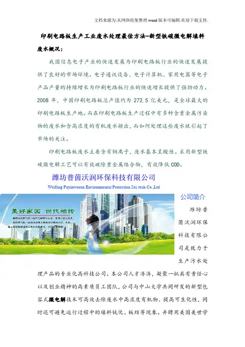 印刷电路板生产工业废水处理最佳方法新型铁碳微电解填料