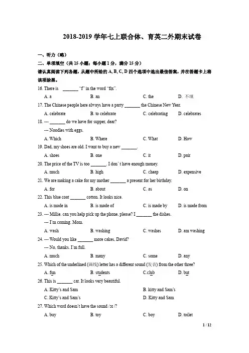 2018-2019南京市联合体、育英二外七年级初一上学期英语期末试卷及答案