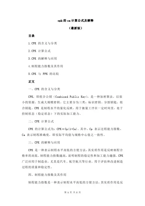 cpk的ca计算公式及解释