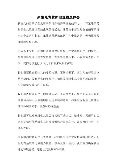 新生儿青紫护理观察及体会