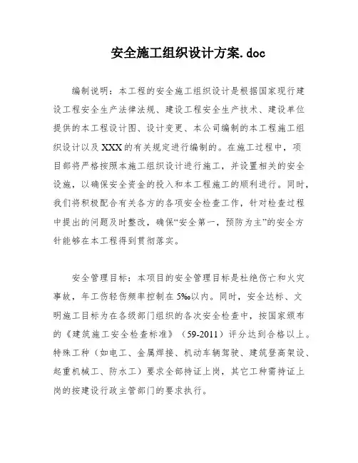 安全施工组织设计方案