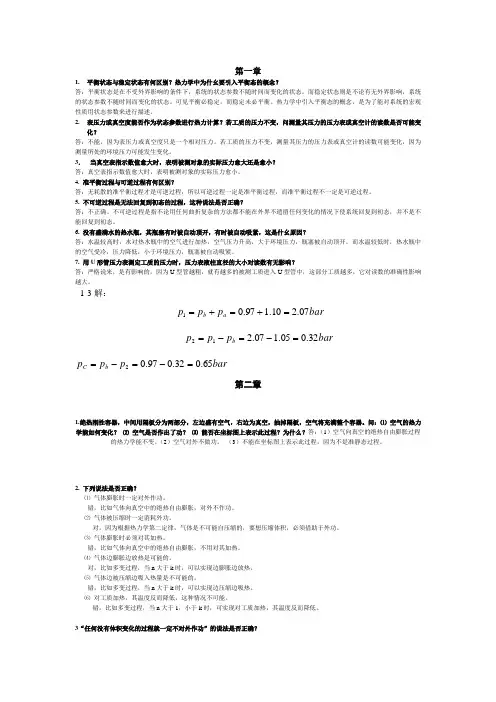 工程热力学答案