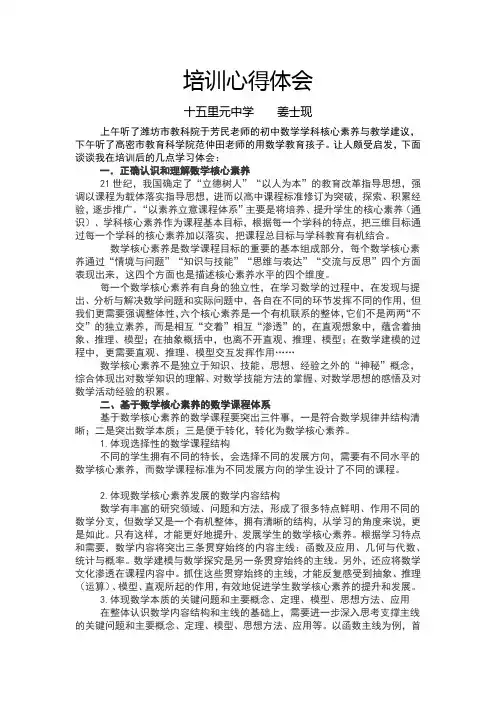 数学核心素养心得体会