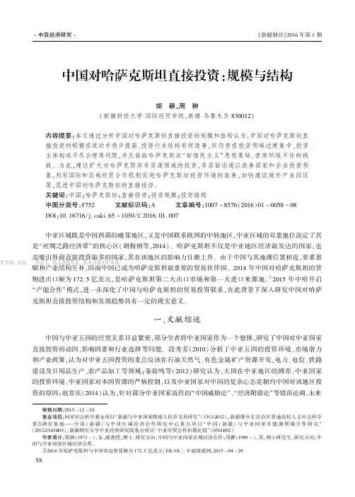 中国对哈萨克斯坦直接投资：规模与结构