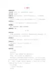 季四年级语文下册第三单元9祁黄羊教案苏教版