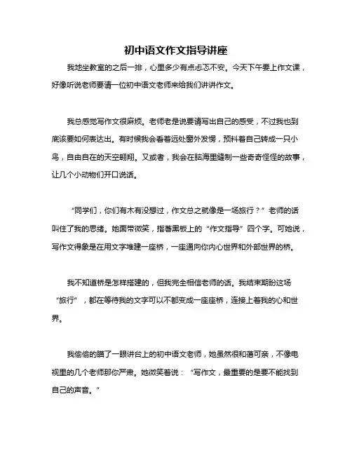 初中语文作文指导讲座