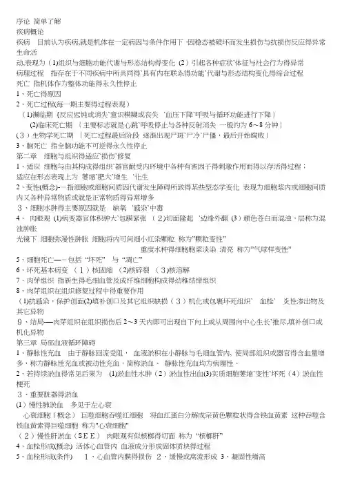 病理学期末考(简体版)