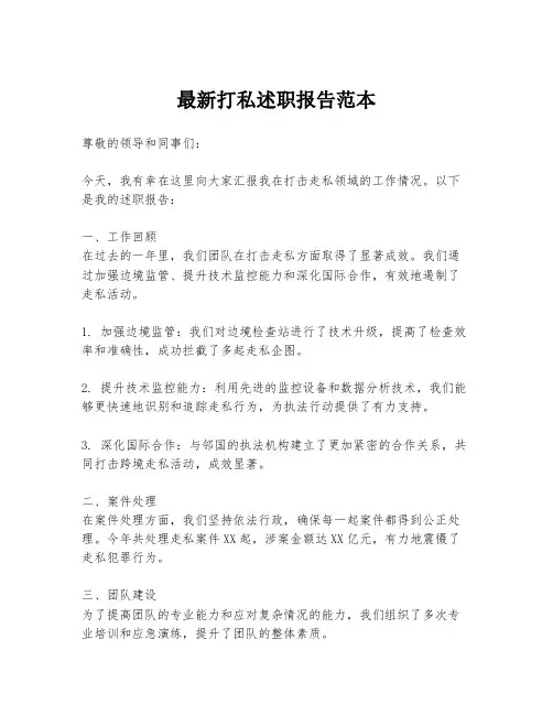 最新打私述职报告范本