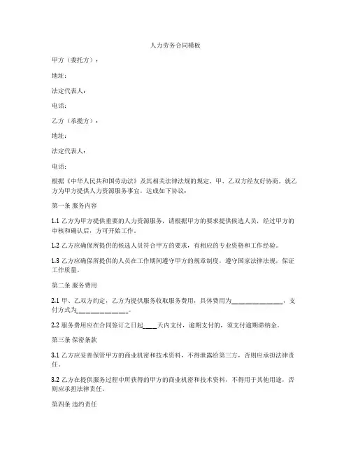 人力劳务合同模板