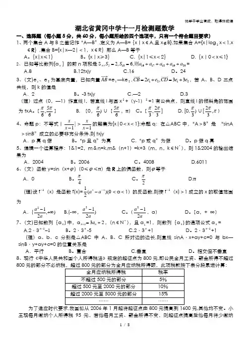 2006届湖北省黄冈中学十一月检测题数 学