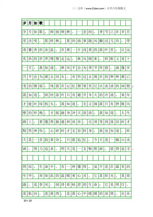 小学六年级散文：岁月如歌