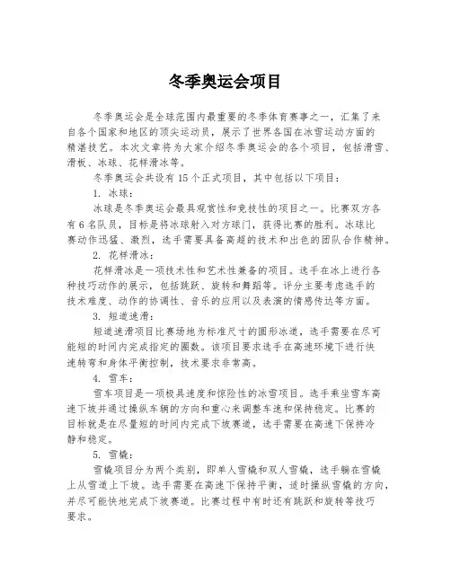 冬季奥运会项目