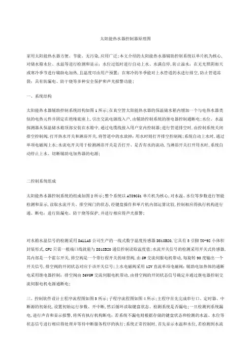 太阳能热水器控制器原理图