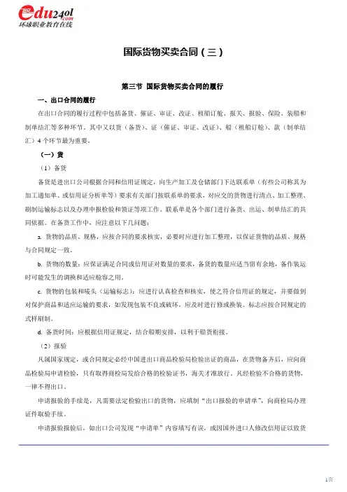 国际商务单证员考试资料10