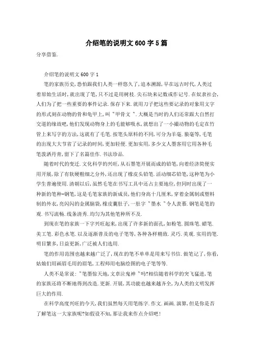 介绍笔的说明文600字5篇