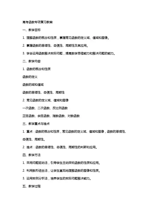 高考函数专项复习教案