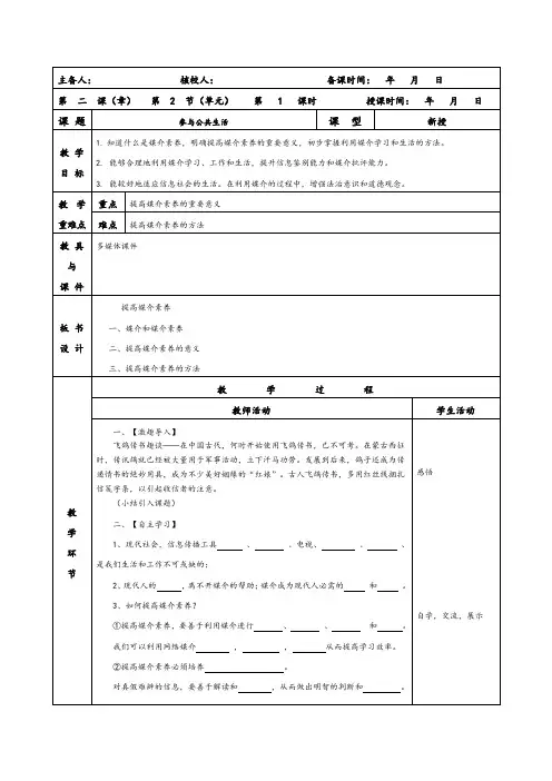 2.2 提高媒介素养 教案(表格式)