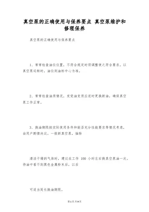 真空泵的正确使用与保养要点 真空泵维护和修理保养