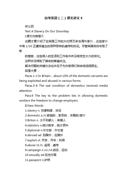 自考英语（二）课文讲义4