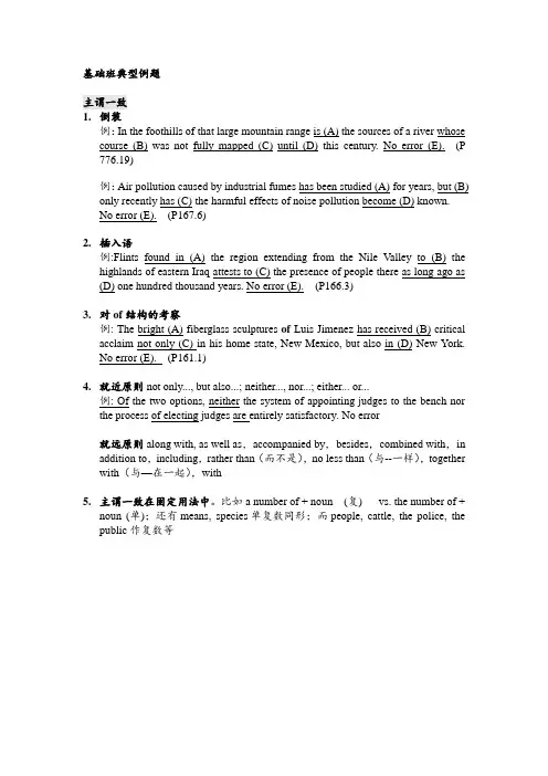 SAT语法知识点总结-基础班典型例题