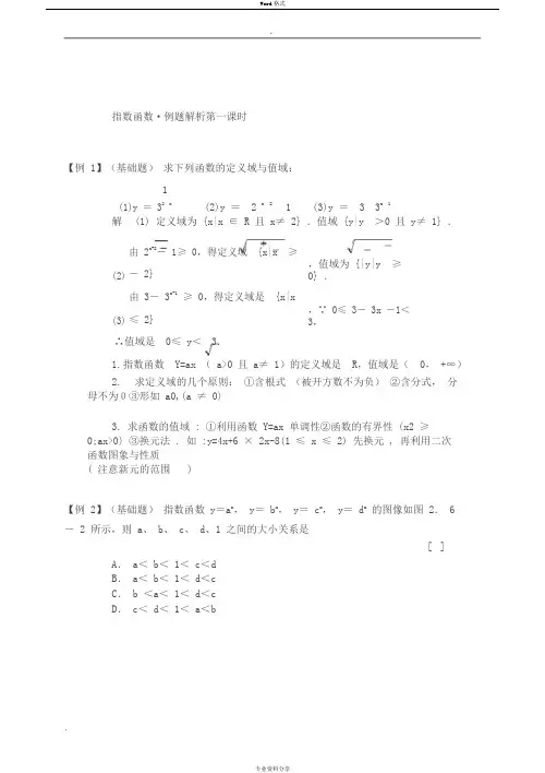 指数函数典型例题详细解析