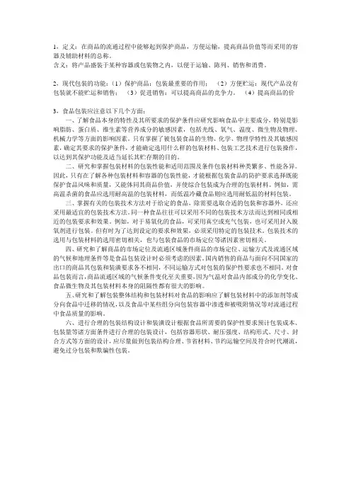 包装的定义及其基本含义是什么