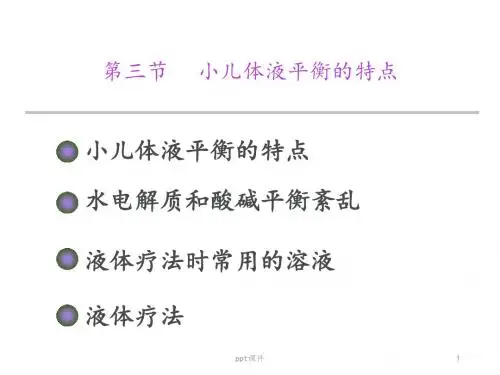 儿科疾病诊治原则  ppt课件
