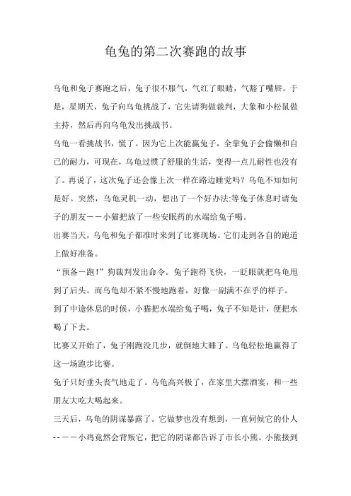 六年级童话龟兔的第二次赛跑的故事