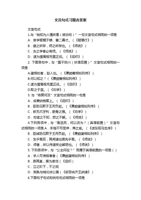 文言句式习题含答案