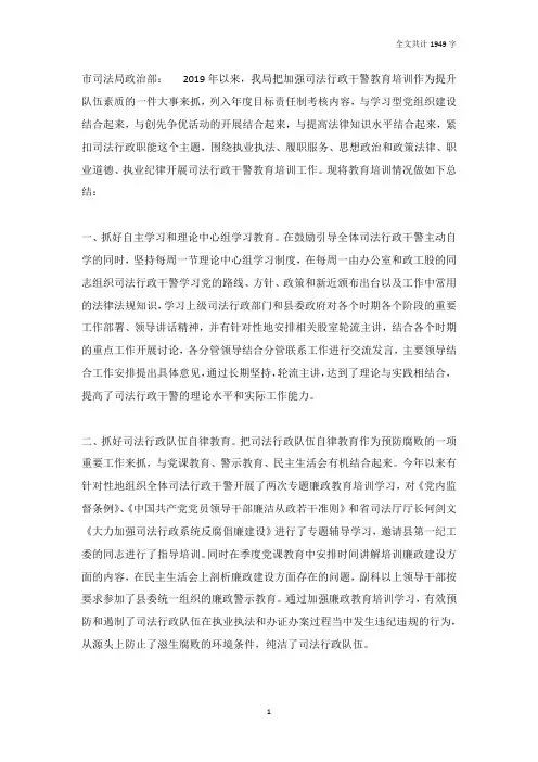 司法局2019年司法行政干警教育培训工作总结