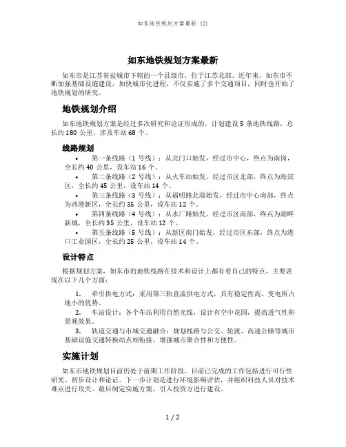 如东地铁规划方案最新 (2)