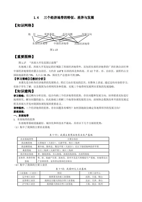 人教版高中地理选修2三个经济地带的特征、差异与发展2