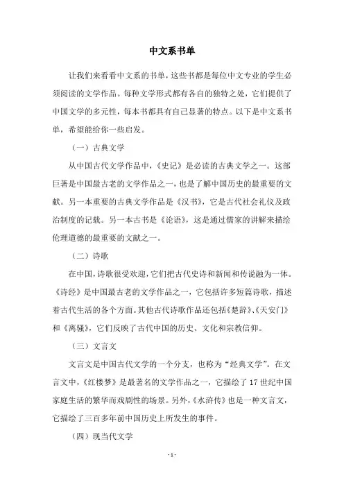 中文系书单