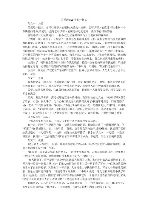 关爱的500字初一作文